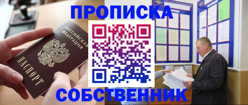 временная регистрация для всех в Сальске