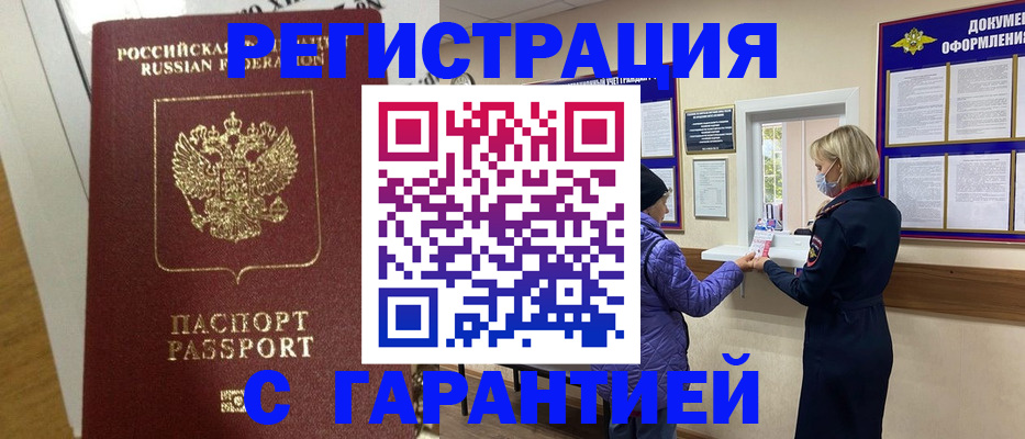 прописка поиск в Сальске