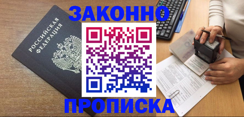 временная прописка в Сальске