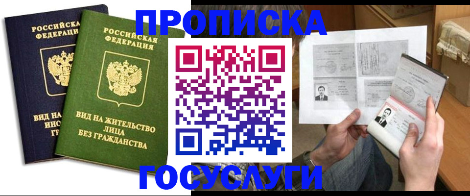 прописка паспорт в Сальске
